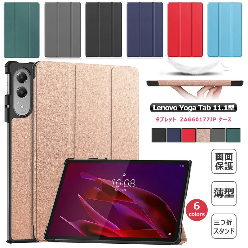 2025 新型 Lenovo Yoga Tab ZAG60177JP ケース 手帳型 2026 LAVIE EX