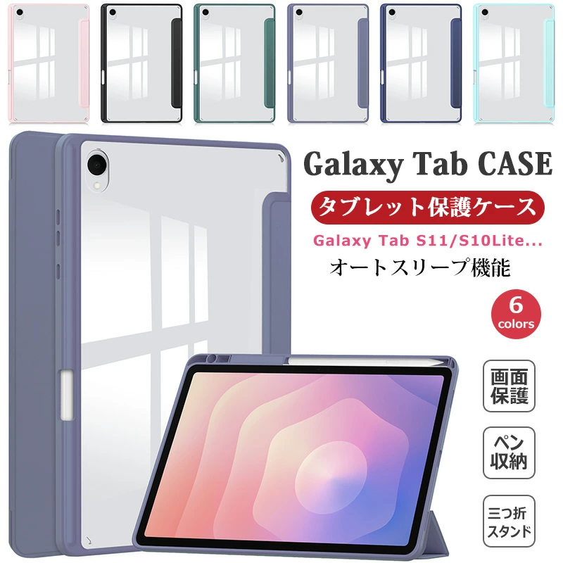 三つ折りスタンド Galaxy Tab S11 11.0インチ ケース 透明バックGalaxy
