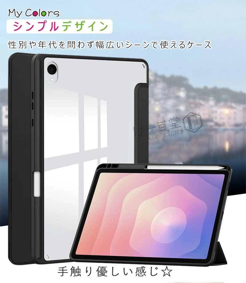 三つ折りスタンド Galaxy Tab S11 11.0インチ ケース 透明バックGalaxy