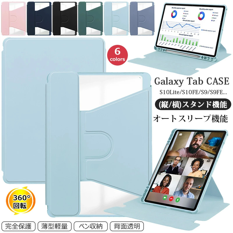 360度回転式 Galaxy Tab S10 Lite ケース 手帳型 Sペン収納 Galaxy Tab S10 FE Wi-Fi 10.9型 全面保護 耐衝撃 Galaxy Tab S9 FE Wi-Fi 10.9インチ ギャラクシー