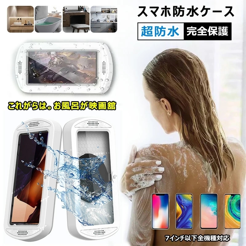 壁掛け ケース 11 12 iPhone お風呂 スタンド スマホ スマホケース ホルダー 送料無料 防水ケース 防水スマホケース 風呂使用 新色追加  スマホ