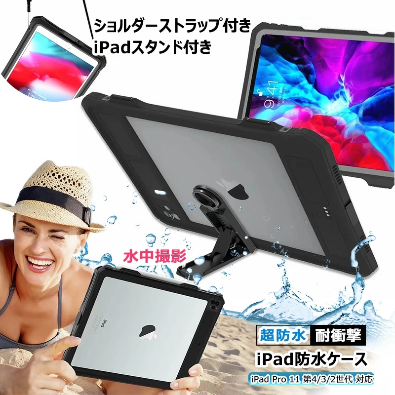 iPad Pro11 防水ケース 360° 全面保護 耐衝撃 iPad Pro 11 2022