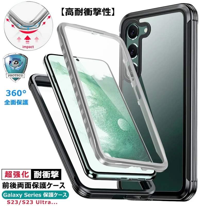 Galaxy S23 ケース 前後 透明 両面 強化 耐衝撃 画面保護 シンプル
