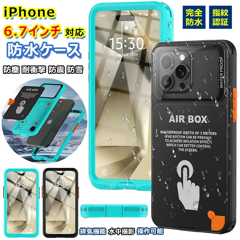 iPhone 6.7インチ スマホ 防水ケース 全面保護 iphone16promax