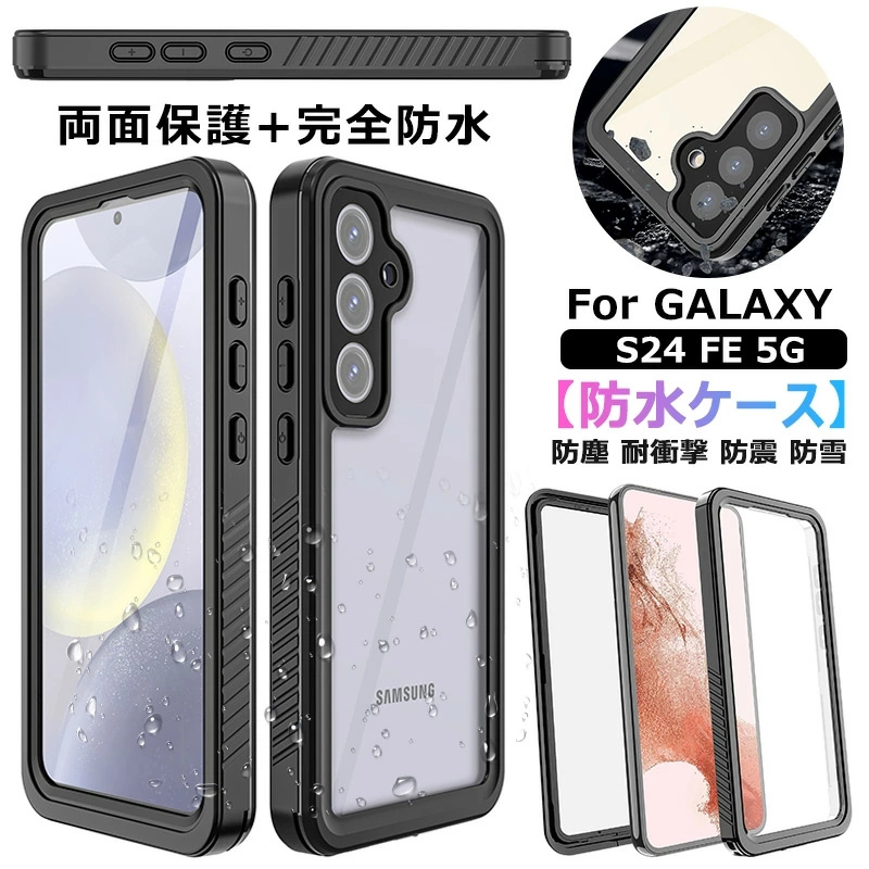 完全防水 Galaxy S24 FE 防水ケース 前後 透明 両面 耐衝撃 画面保護