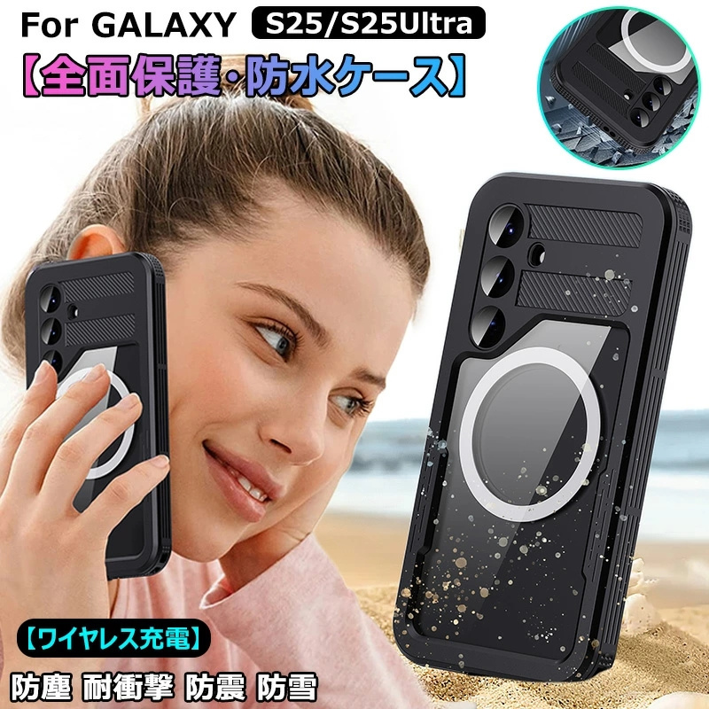 防水 Galaxy S26 Ultra S26+ S25 ケース 完全防水 360°全面保護