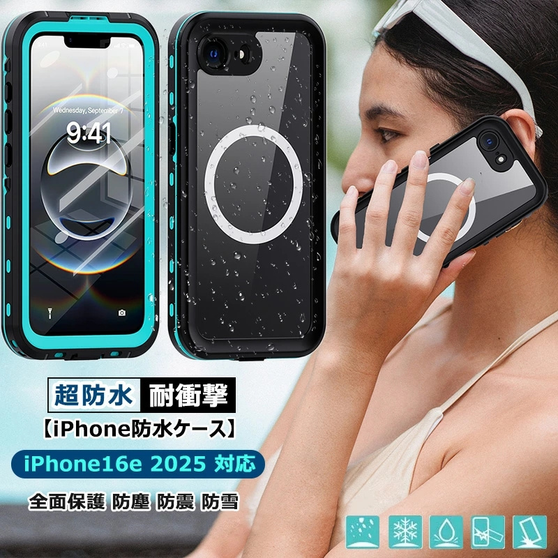 完全防水 2026 iphone17e 2025 iphone16e ケース 360°全面保護 Magsafe