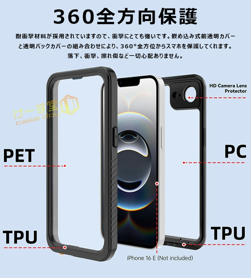 360°全面保護 完全防水 iPhone17e iPhone16e 6.1インチ 防水ケース