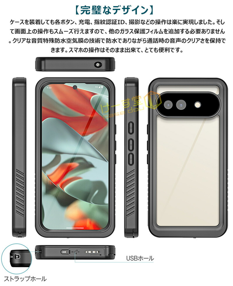 360°保護 Google Pixel 9a 防水ケース 完全防水 google pixel9a