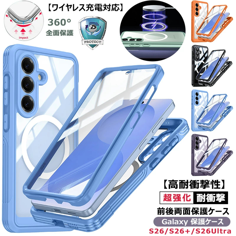 360°全面保護 Galaxy S26ケース 前後 透明 クリア 両面 S26Ultra