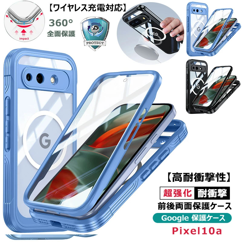 360°全面保護 Google Pixel10a ケース 強防衝撃力 グーグルピクセル10a