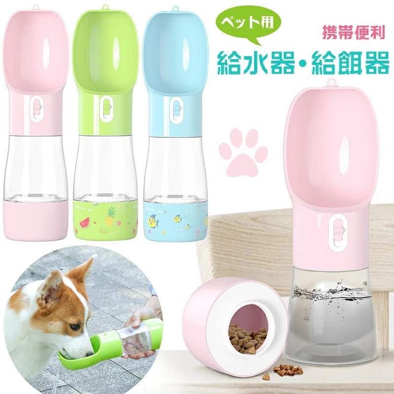 ペットウォーターボトル 犬 みずのみ器 ペット給水器 給餌器