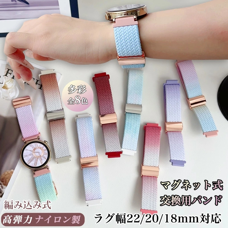 ベルト幅 18mm 20mm 22mm 対応】スマートウォッチ バンド ベルト 時計
