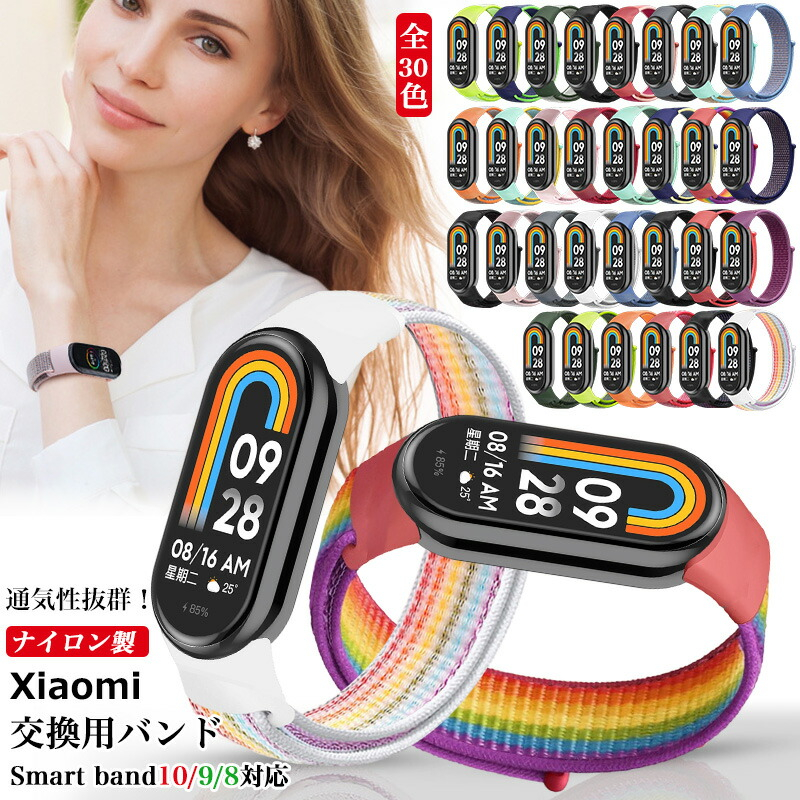 Xiaomi Smart Band 10 交換バンド 8 Band9 Band10 交換ベルト Mi