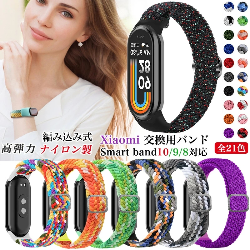 Xiaomi Smart Band 10 ナイロン バンド シャオミ スマートバンド9 9