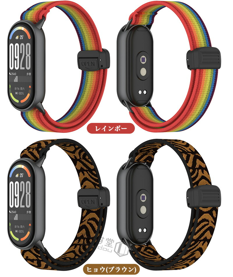 マグネット式バンド Xiaomi Smart Band 10 交換バンド Band8 ベルト