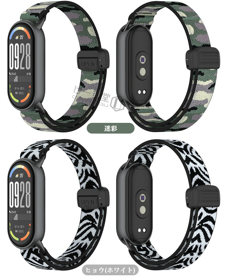 マグネット式バンド Xiaomi Smart Band 10 交換バンド Band8 ベルト