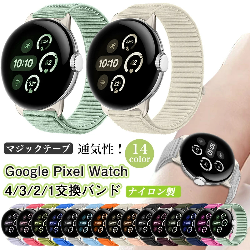 Google Pixel Watch 4 3 2 1 交換バンド Watch4 Watch3 45mm Watch2