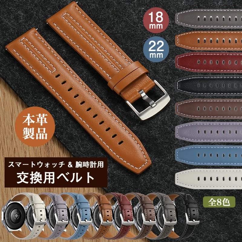 ベルト幅 18mm 22mm 】高級 本革 腕時計 ベルト スマートウォッチ 時計