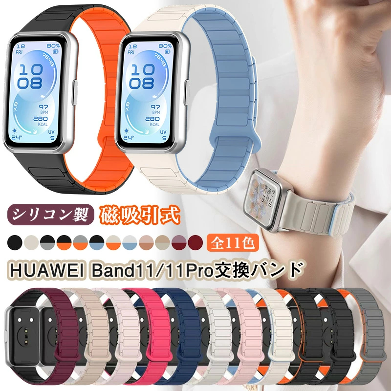 マグネットバンド スマートウォッチ ファーウェイ バンド Huawei Band