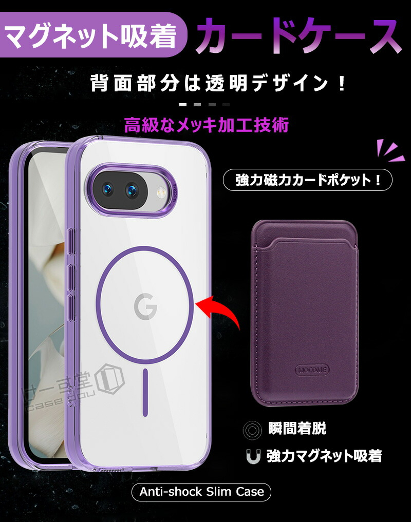 2 in 1 分離式 カードケース + magsafeケース Google Pixel 9a ケース