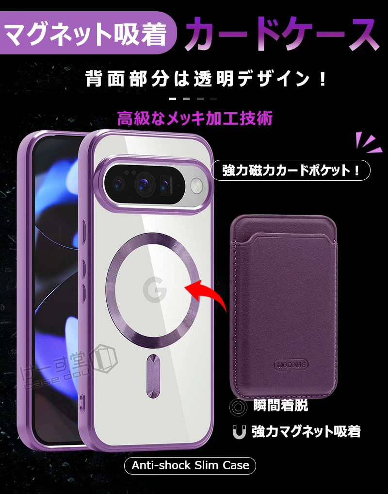 google pixel 10 クリア ケース 2in1 分離式 スマホケース+ カード