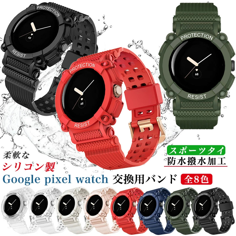 Google Pixel Watch バンド 交換用 ベルト シリコン時計ベルト 腕時計バンド 透明 ケース 通気性 水洗い可能 スポーツ 柔らかい  シリコン サイズ調節可能