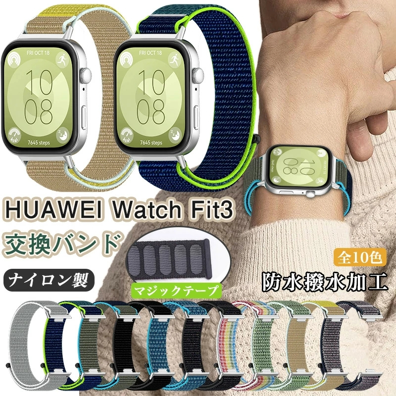 For HUAWEI WATCH FIT 4 pro 5 Pro 交換バンド Huawei Watch Fit 3 