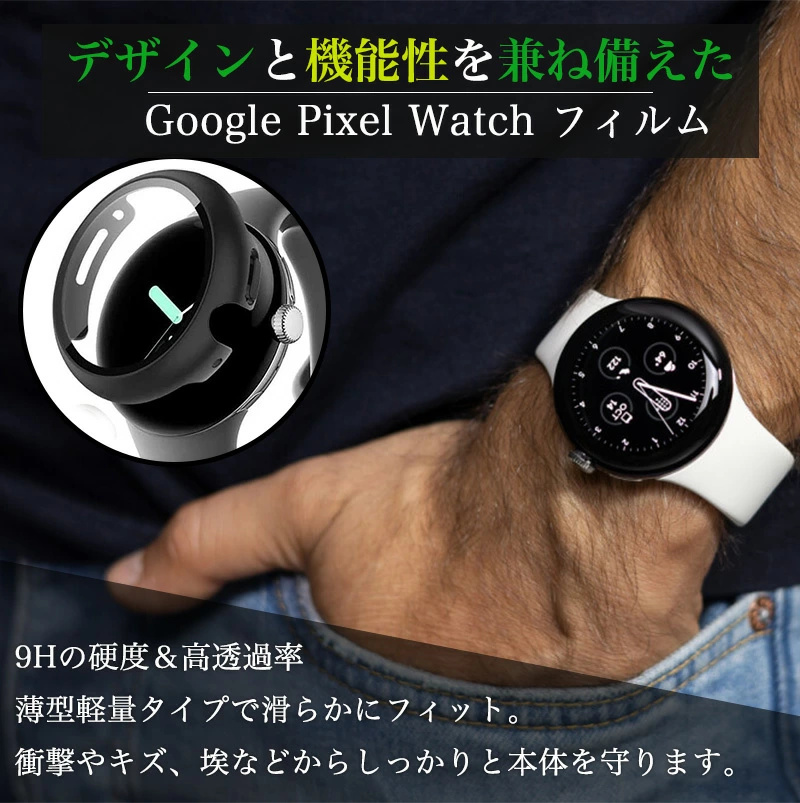 Google Pixel Watch ケース ガラスフィルム 液晶保護フィルム 画面保護 一体型 全面保護 高透過率 PCフレーム 指紋防止 耐衝撃  傷防止 高透明度