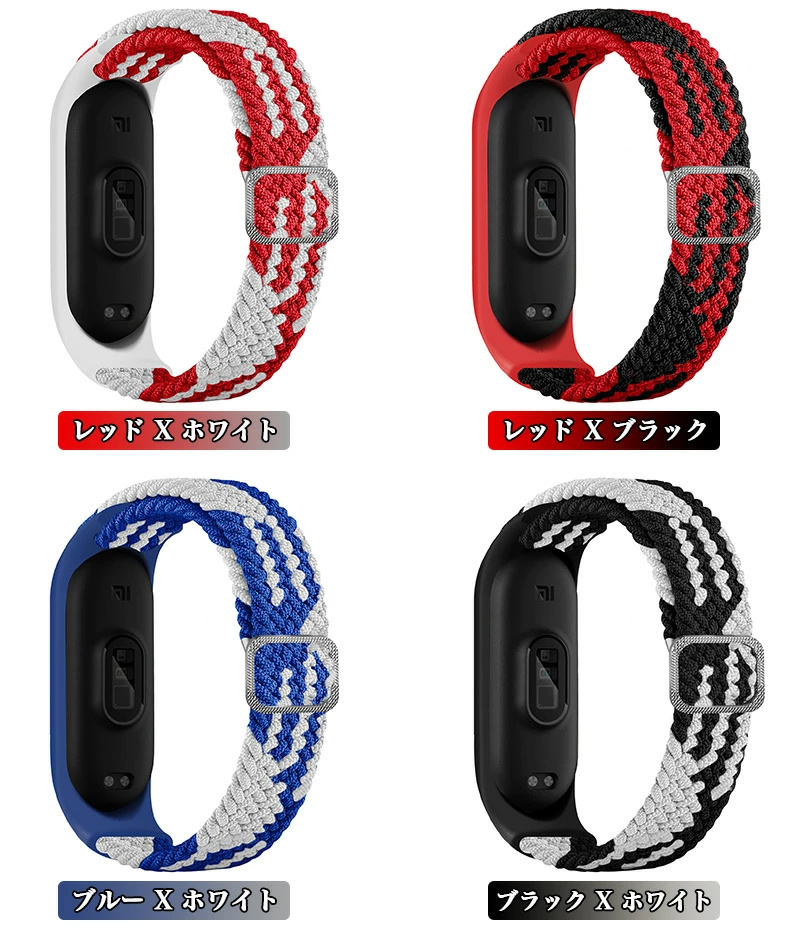 スマートバンド Xiaomi Smart Band 7 ナイロン バンド 切替バンド 編込み MiBand 6 5 4