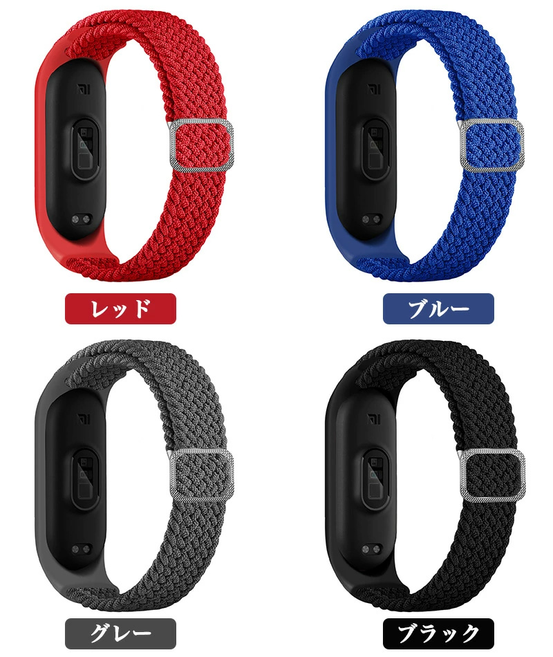 Xiaomi Smart Band 7 ナイロン バンド 切替バンド 編込み MiBand 6 5 4