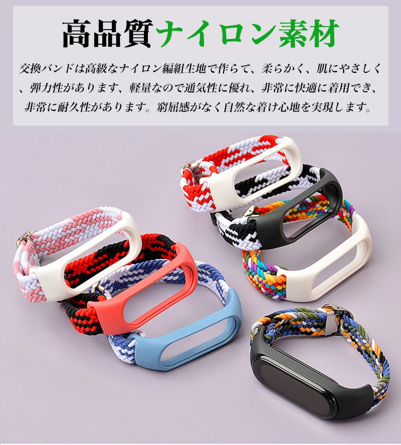 Xiaomi Smart Band 7 ナイロン バンド 切替バンド 編込み MiBand 7 6 5