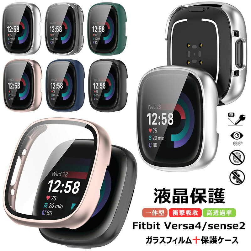 fitbit versa4 保護ケース ガラスフィルム フィットビット Fitbit 