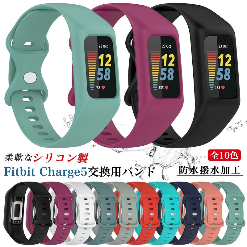 Fitbit Charge5 換えバンド Fitbit Charge 5 交換用 ベルト シリコン バンド ソフト フィットビット チャージ5  通気性 通勤 通学 水洗い可能 柔らかい