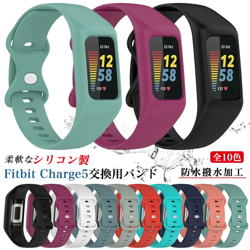 Fitbit Charge5 換えバンド Fitbit Charge 5 交換用 ベルト シリコン バンド ソフト フィットビット チャージ5 通気性  通勤 通学 水洗い可能 柔らかい