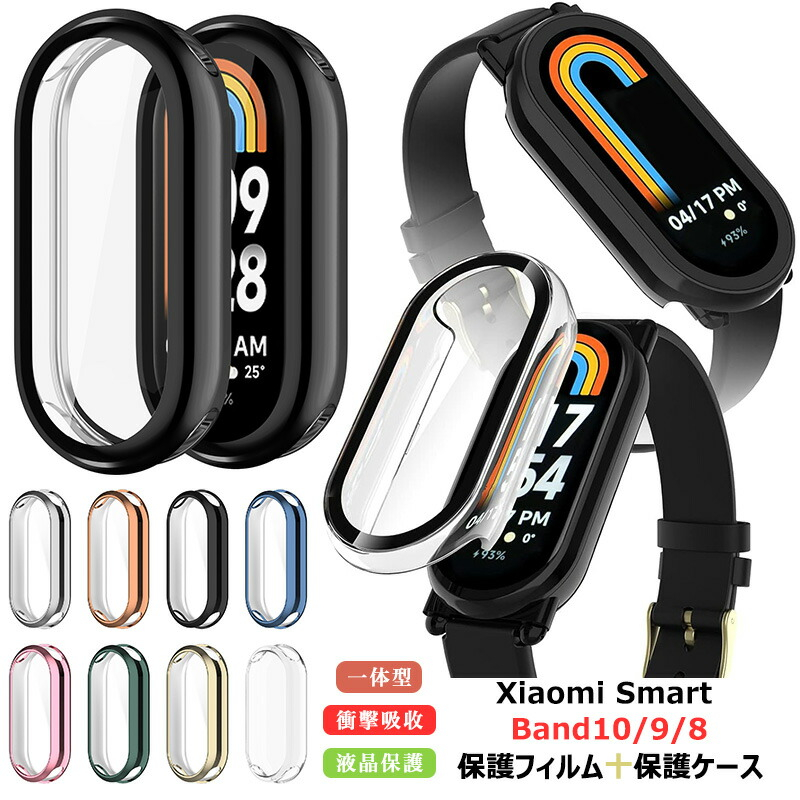 Xiaomi Smart Band 10 保護ケース + 保護フィルム 8 ケース 耐衝撃 9
