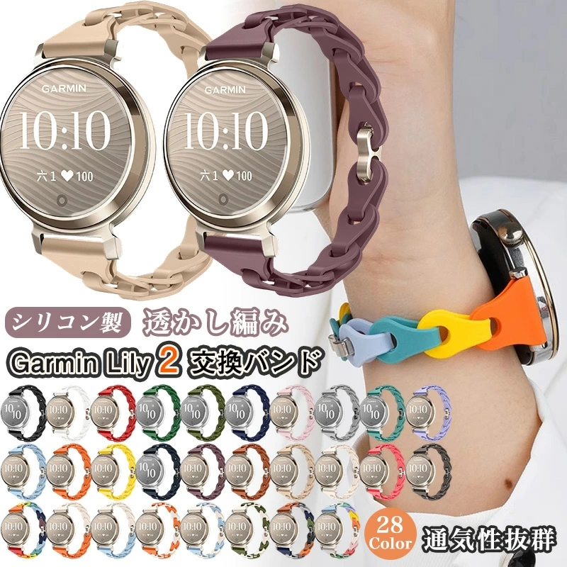 GARMIN Lilyクラシック　スマートウォッチ　交換ベルト付き GARMIN ガーミン リリー 2 バンド Garmin lily2 ベルト
