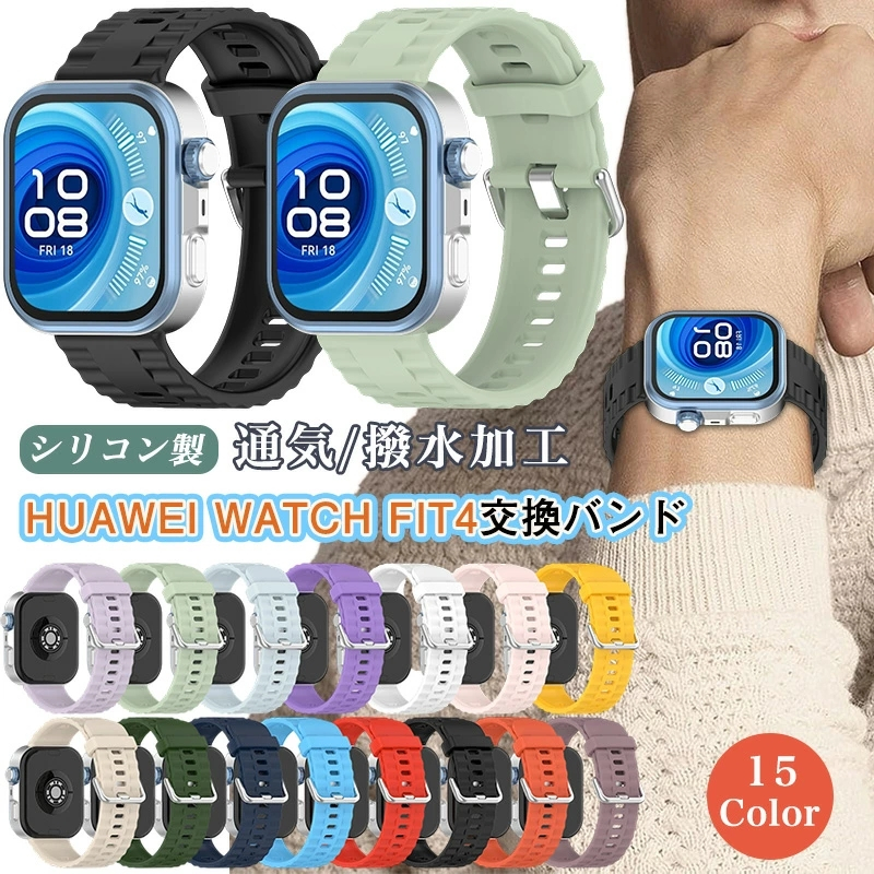 HUAWEI WATCH FIT4 / FIT 4 pro 交換バンド 3 シリコンバンド ファー 