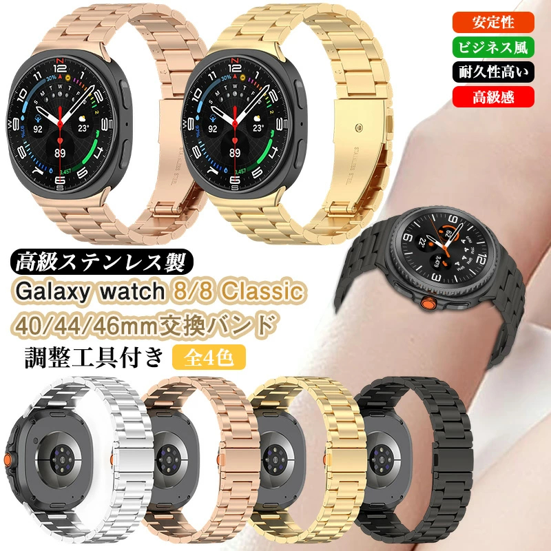 ステンレス バンド Galaxy Watch 8 40 mm 44 / Classic 46mm 2025