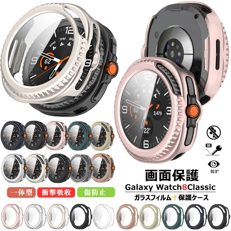 Galaxy watch8 classic 46mm ケース フィルム+PCフレーム Watch 8 