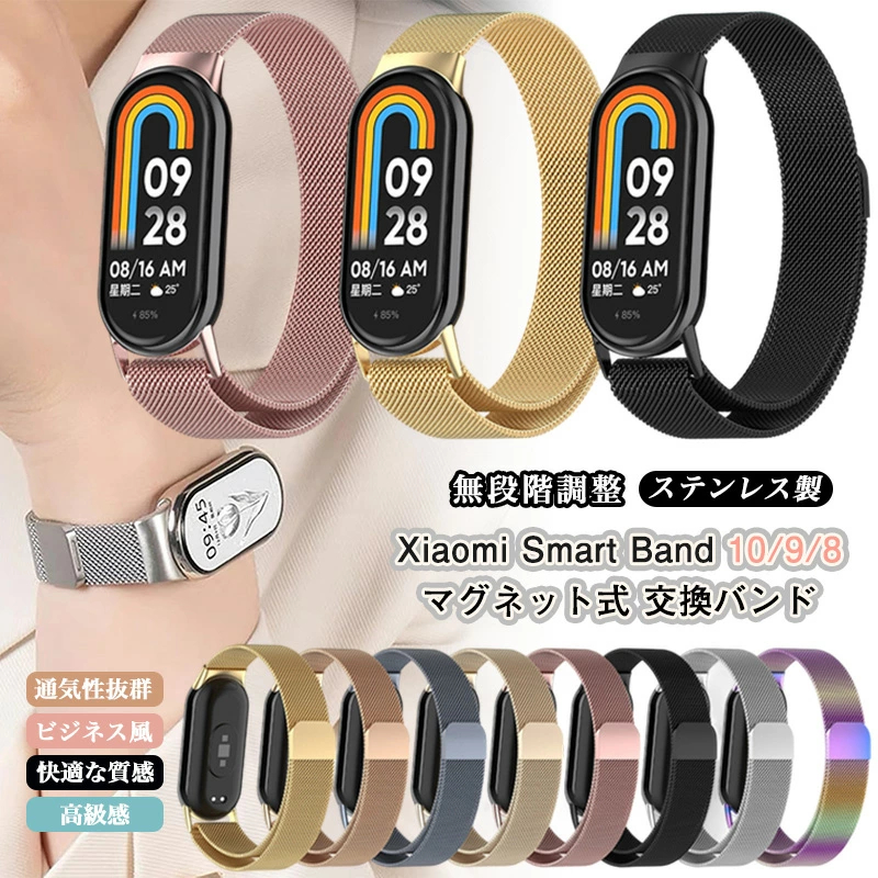 マグネット式 Xiaomi Smart Band 10 ステンレス 9 メタル バンド X型