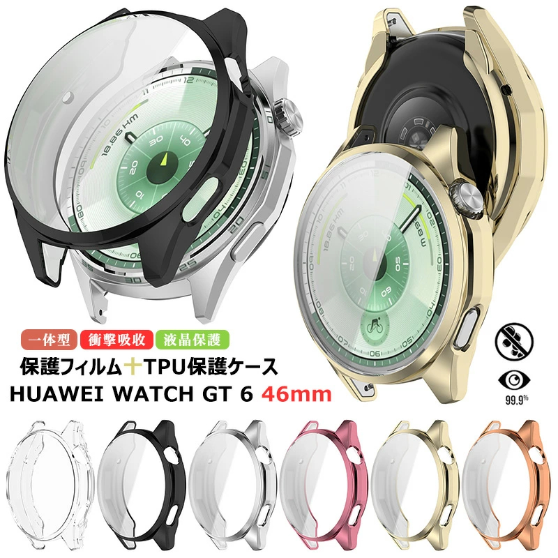 HUAWEI WATCH GT 6 46mm 保護ケース 保護フィルム ファーウェイ huawei