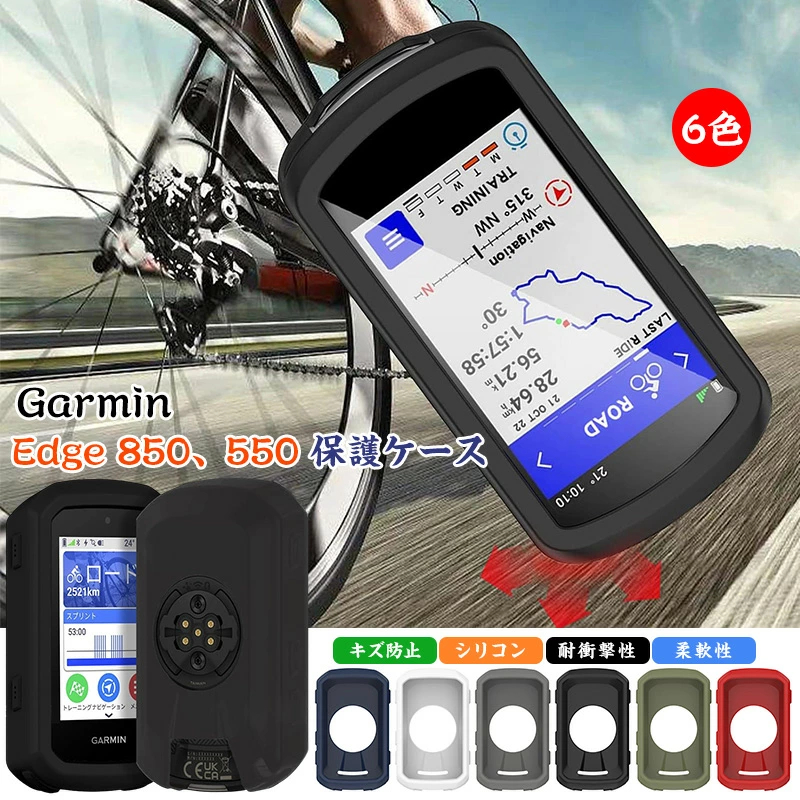 Edge 550 | Garmin 850 シリコンケース ガーミン ケース カバー エッジ