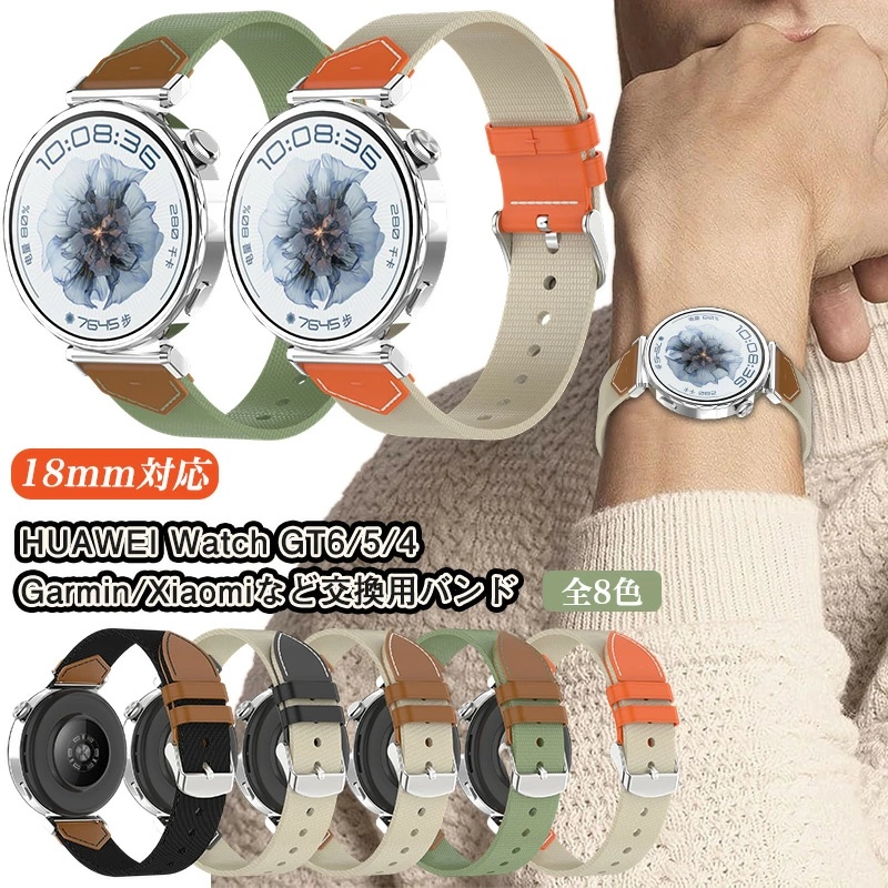 腕時計 ベルト 18mm 時計 バンド スマートウォッチバンド HUAWEI WATCH