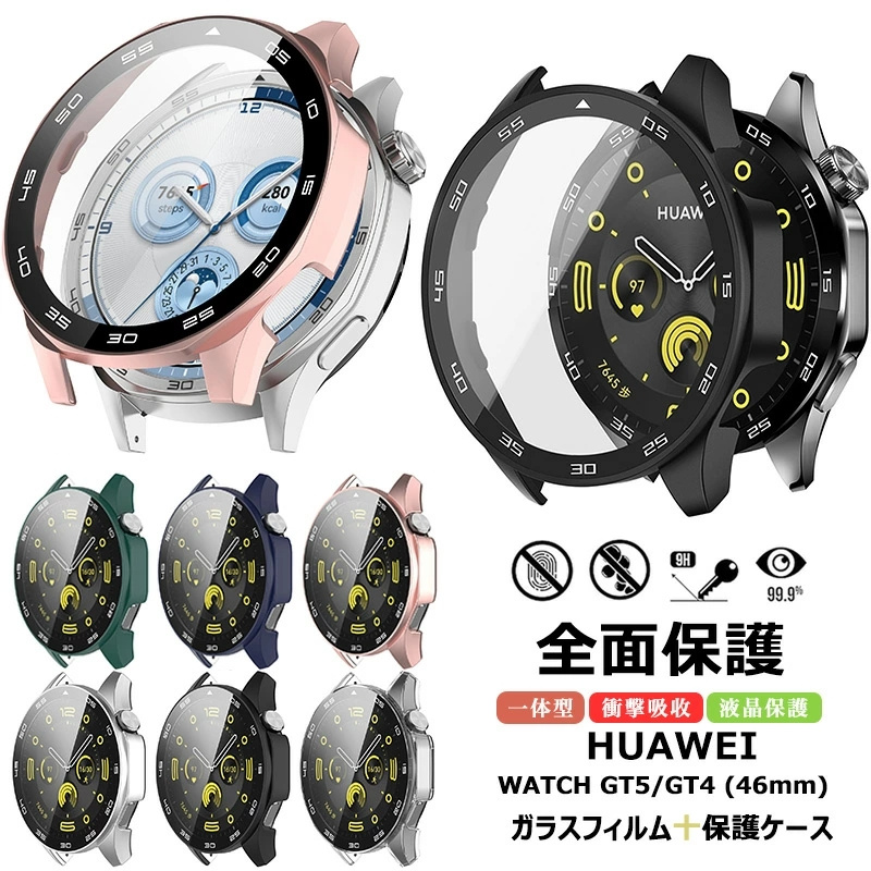 HUAWEI WATCH GT5 GT4 46mm ケース 一体型カバー GT 5 ガラスフィルム 