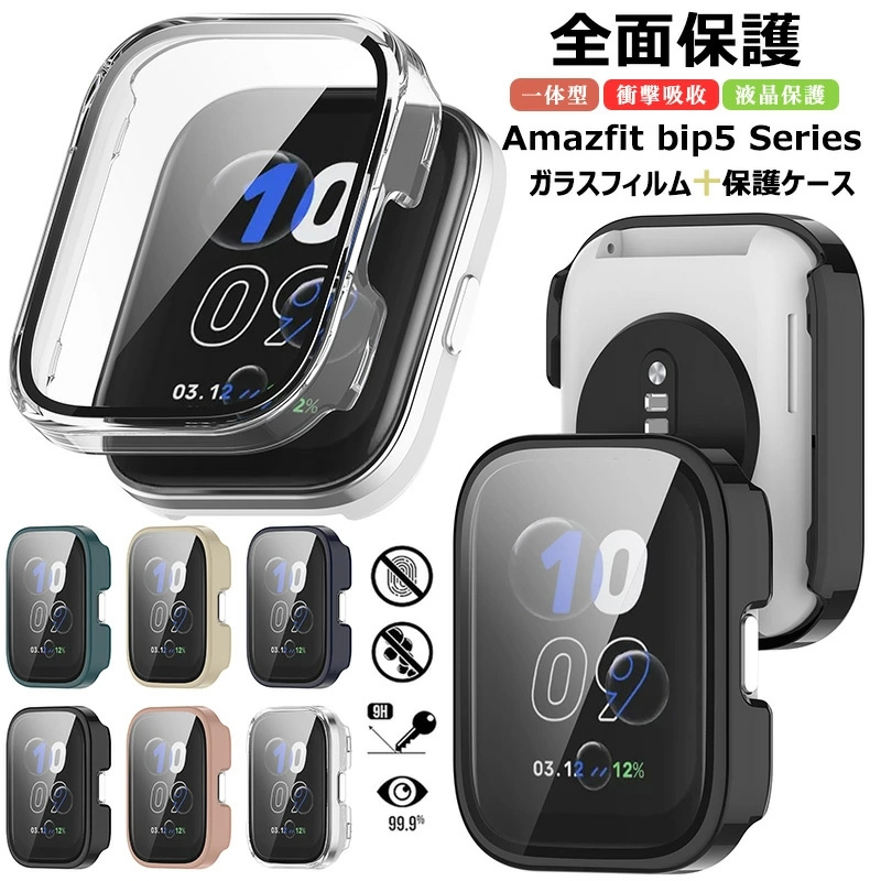 Amazfit Bip 5 ケース PCフレーム+強化ガラスフィルム pro カバー bip5