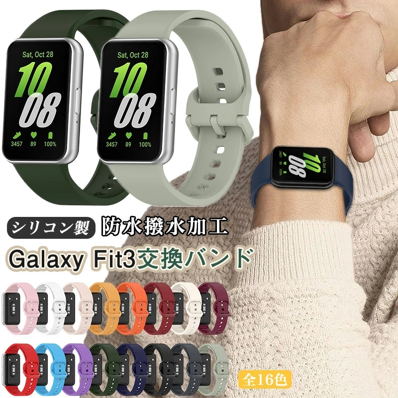 バンド Galaxy Fit3 Fit 3 band 交換バンド 換えバンド Samsung