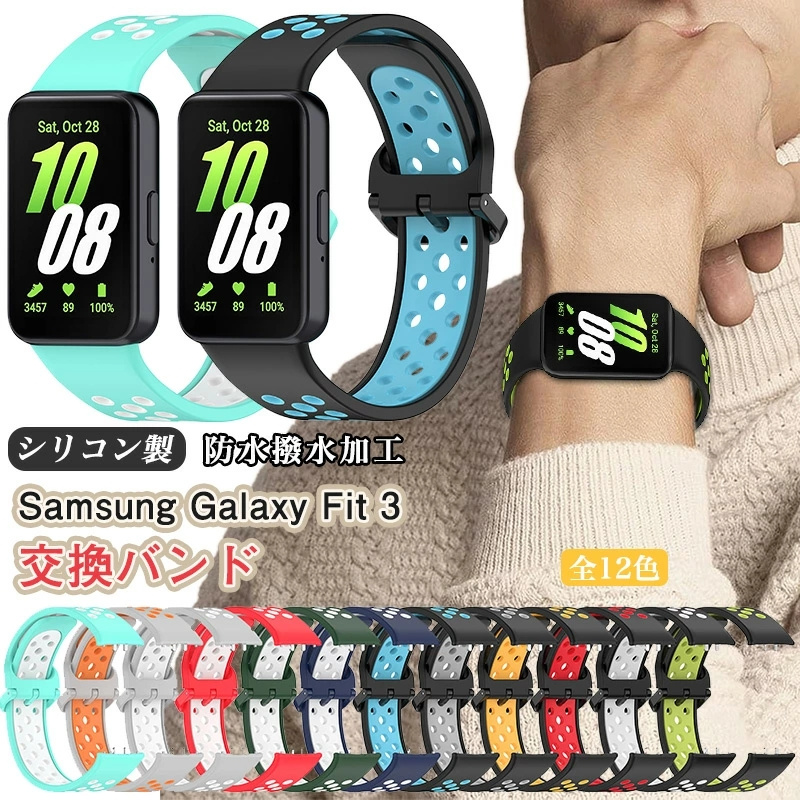 バイカラー Samsung GalaxyFit3 バンド Galaxy Fit3 シリコンバンド