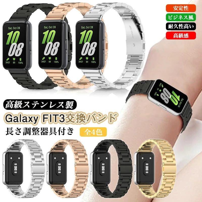 バンド Galaxy Fit 3 ステンレス製 メタル Fit3 交換バンド 金属替え