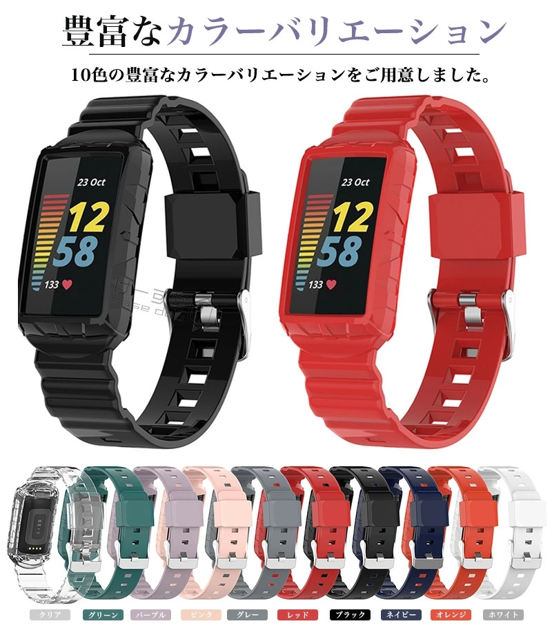 一体型バンド Fitbit charge6 / charge5 charge4 charge3 ケース +